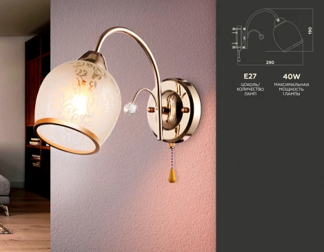 Бра Ambrella Traditional TR3195 (220V, выключатель, шар)