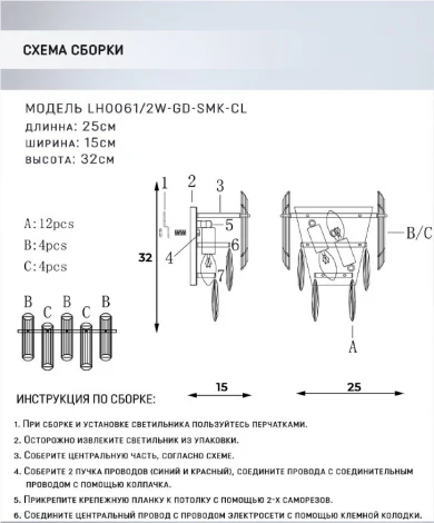 Бра Lumien Hall Iterri LH0061/2W-GD-SMK-CL