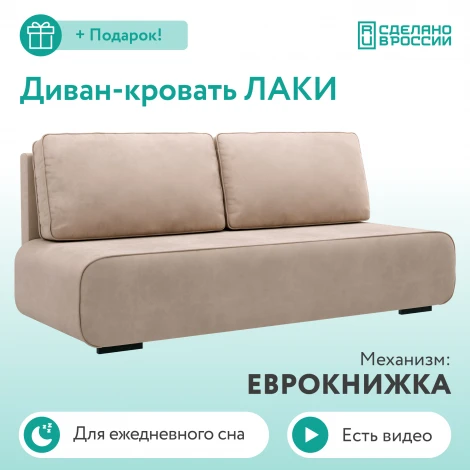 Диван прямой бежевый D1 Лаки AAA41235012