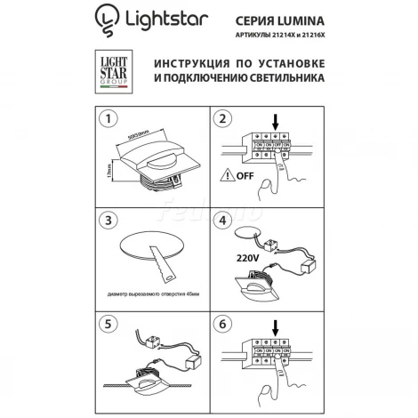 Подсветка для лестниц и ступеней встраиваемая Lightstar Lumina 212146 (LED, 220V)