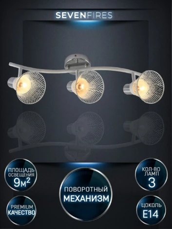 Спот Seven Fires Dzhoris SF4709/3C-CR-WT