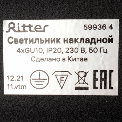 Спот Ritter Arton 59936 4