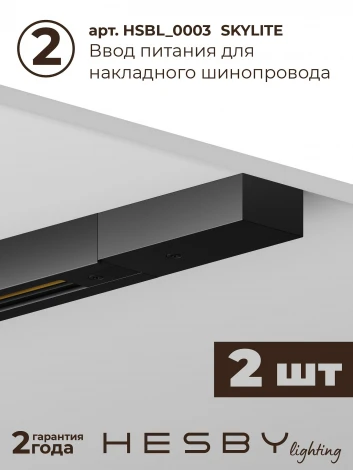 Трековая система в сборе однофазная накладная 220V 100W Hesby Lighting HSBL_kompl_S011_NI4B3K черная