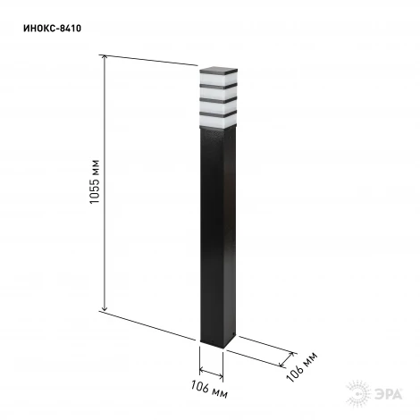 Наземный светильник ЭРА ИНОКС-8410