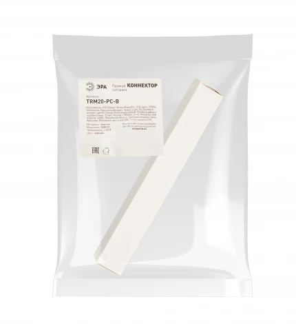 Коннектор прямой для магнитного шинопровода ЭРА TRM20-PCL-B