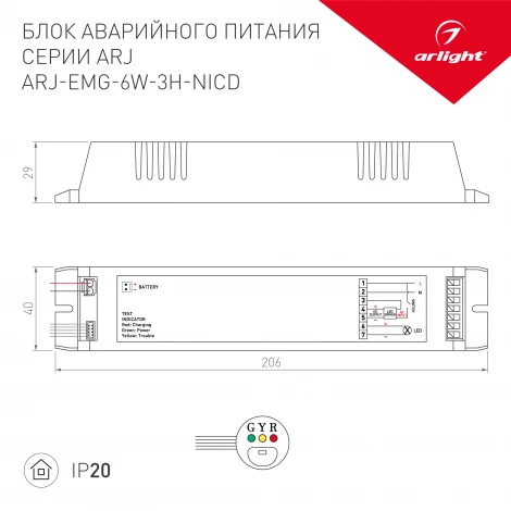 Блок аварийного питания ARJ-EMG-6W-3H-NiCd (IP20 Пластик) 024365 Arlight ARJ