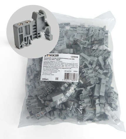 Концевой стопор на DIN рейку для ЗНИ Stekker 39991