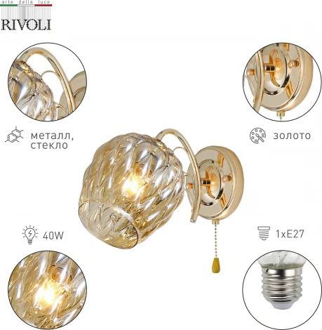 Бра с выключателем Rivoli Alexia 9115-401