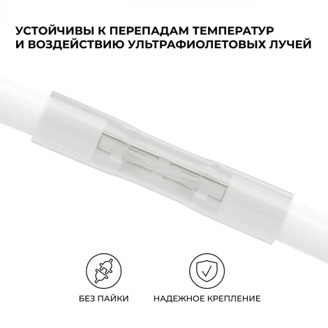 Комплект коннекторов (10шт) для прямого соединения светодиодного круглого неона, SMD2835 144д/м d=14мм арт 17-57/58/59 Apeyron 09-155