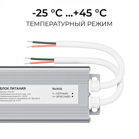 Блок питания 12В, 100Вт, 186-264В, 8,3А, IP67, алюм. OGM PS3-83