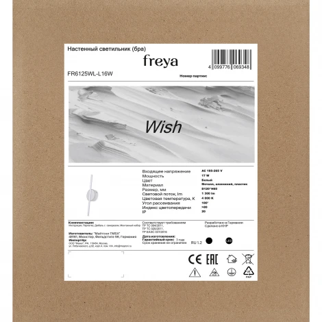 Настенный светильник светодиодный Freya Wish FR6125WL-L16W