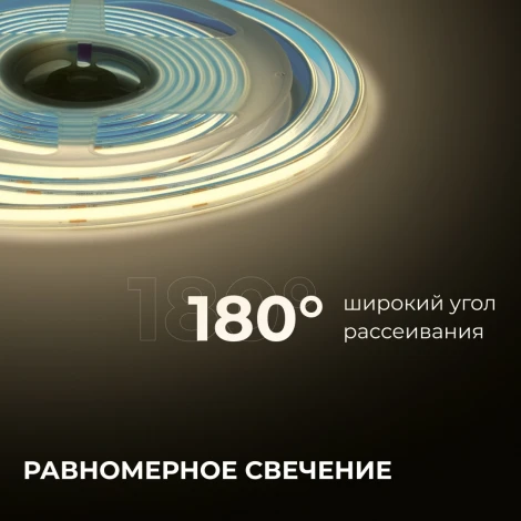 Светодиодная лента 24В 15Вт/м COB, 560д/м IP65 в пвх 1200Лм/м ширина подложки 8мм, 5м CRI 90+ 3000К Apeyron 00-489
