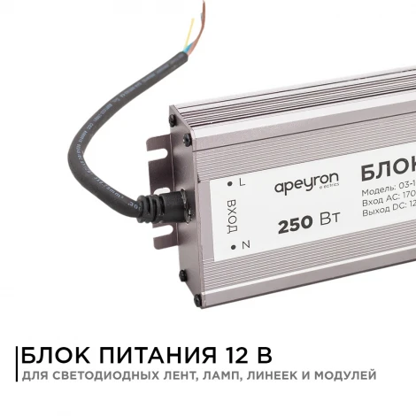 Блок питания 12В, (СТ), 250Вт, импульсный, IP67, 170-264В, 20,83А, алюм., сереб. Apeyron 03-108