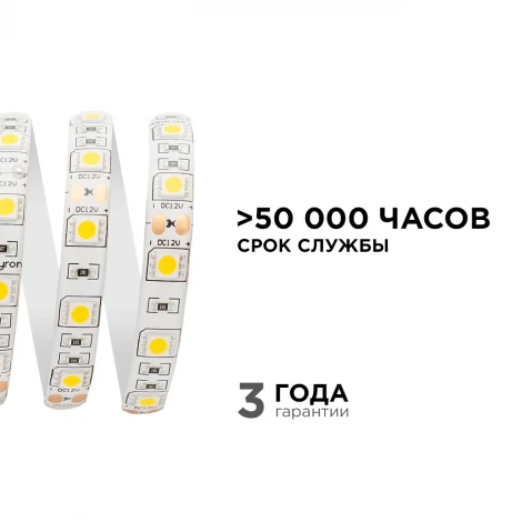 Светодиодная лента 12В СТ 14,4Вт/м SMD5050 60д/м IP65 700Лм/м ширина подложки 10мм, 5м 4000К Apeyron 00-144