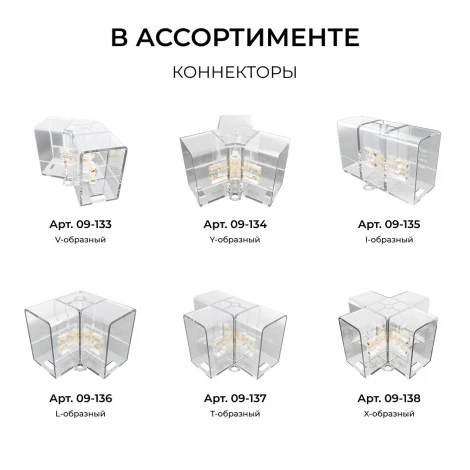 Коннектор для светильников тип V,полипропилен Apeyron НЭТ 09-133