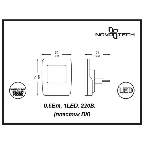 Ночник Novotech Night Light 357329