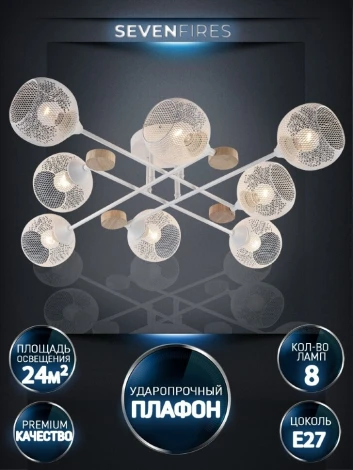 Потолочная люстра на штанге Seven Fires Bazill SF3384/8C-WT-WD