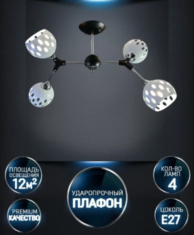 Потолочная люстра на штанге Wedo Light Berta WD3564/4C-BK-CR-WT