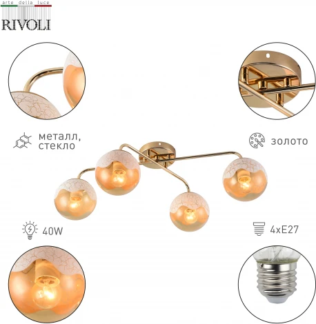 Потолочная люстра Rivoli Avril 3140-304