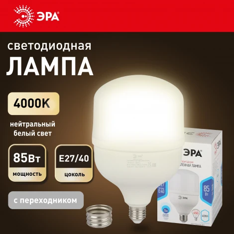 Лампочка светодиодная E27 с переходником на E40 85W ЭРА LED POWER T140-85W-4000-E27 с переходником на E40/E40