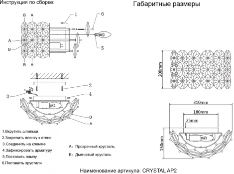 Бра Crystal Lux AP2 CHROME