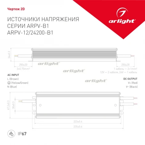 Блок питания ARPV-24200-B1 (24V, 8,3A, 200W) (IP67 Металл) 028785 Arlight ARPV