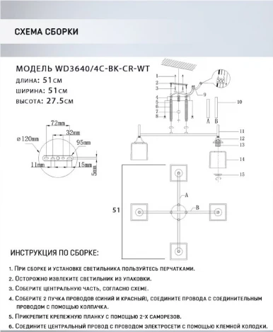 Потолочная люстра Wedo Light Semel WD3640/4C-BK-CR-WT