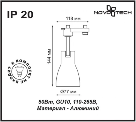 Трековый светильник Novotech Pipe 370405 (220V)