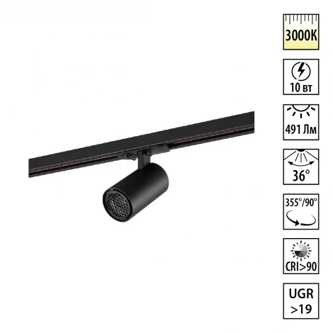Трековый светильник однофазный светодиодный Novotech Selene 359905 черный трехжильный LED 10W 220V 3000К