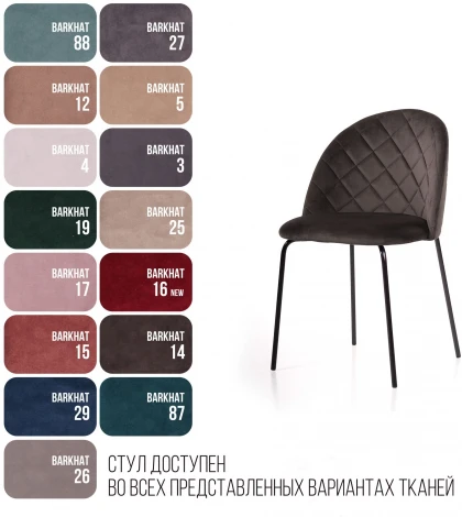 Cтул Nord, бархат антрацит 14 Top Concept NORD 80789