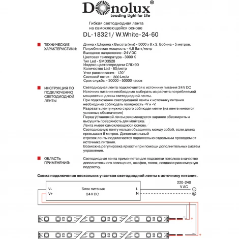 Donolux Светодиодные ленты 24V DL-18321/W.White-24-60