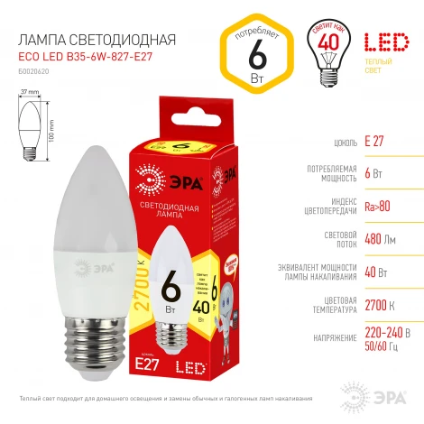 Лампочка светодиодная E27 6W ЭРА ECO LED B35-6W-827-E27