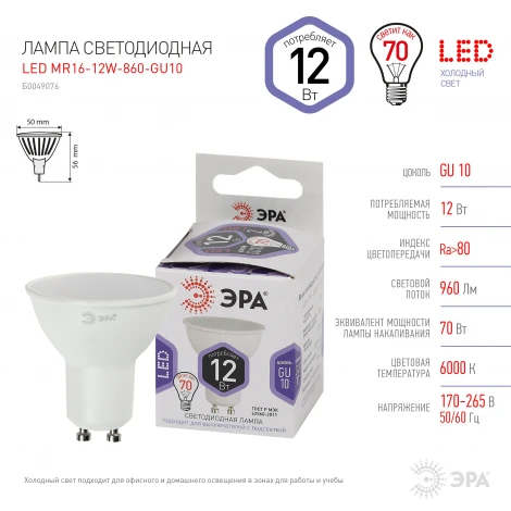 Лампочка светодиодная GU10 12W ЭРА LED MR16-12W-860-GU10
