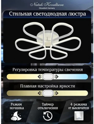 Потолочная светодиодная люстра с пультом ДУ, моб. приложением 120W, LED Natali Kovaltseva LED LAMPS 81121/7C (регулировка яркости, 220V)