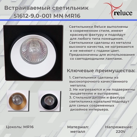 Встраиваемый точечный светильник Reluce 51612-9.0-001MN MR16 WH+GD (220V)