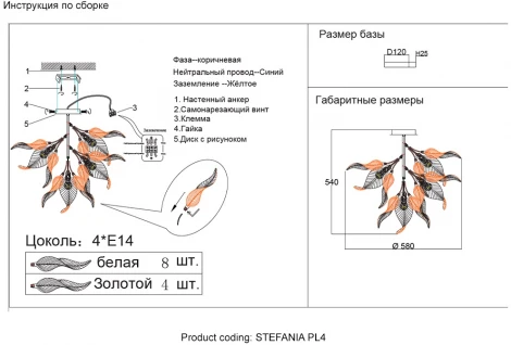 Потолочная люстра на штанге Crystal Lux STEFANIA PL4 (220V, листья)