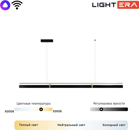 Подвесной линейный светодиодный светильник Lightera Omolon LE108L-200B Wi-Fi (Умный дом, Алиса, Маруся, голосое управление) (220V, на тросе)