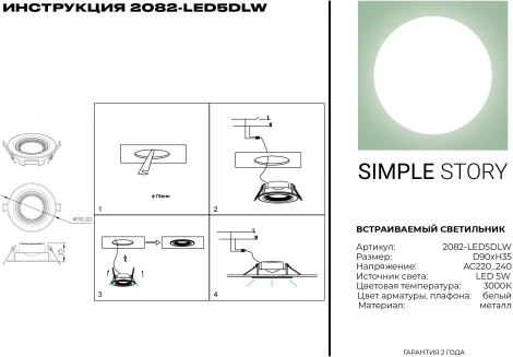 Встраиваемый точечный светильник Simple Story 2082 2082-LED5DLW