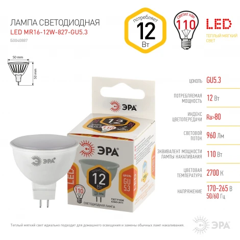 Лампочка светодиодная GU5.3 12W ЭРА LED MR16-12W-827-GU5.3