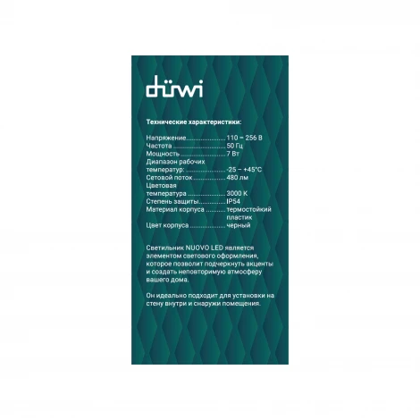 Архитектурная подсветка светодиодная duwi 24289 5