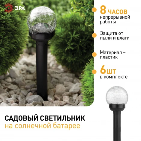Грунтовый светильник светодиодный на солнечных батареях 6 шт. ЭРА SL-PL33-CRAC - М