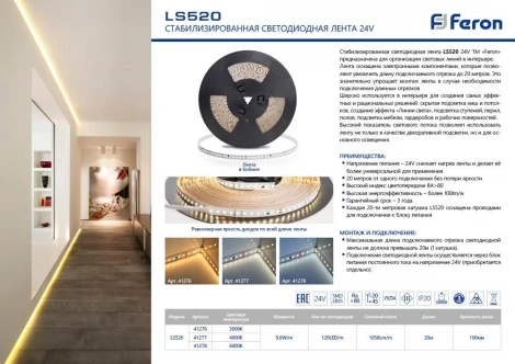 Светодиодная лента Feron 41276