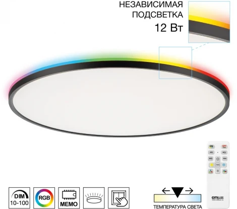 Потолочнвый светильник RGB круглый светодиодный Citilux Norma CL749601 (220V, пульт управления, круглые, IP40)