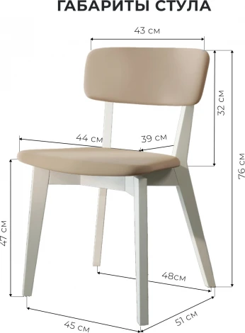 Стул ТДК Ливорно белый, велюр бежевый