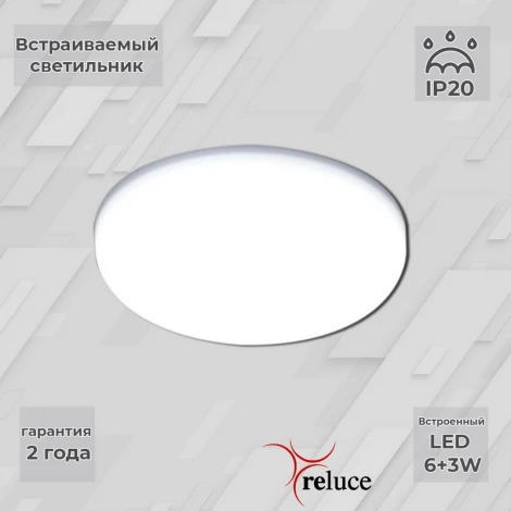 Встраиваемый точечный светильник светодиодный Reluce 70507-9.0-001XW LED6+3W WH/DL+DL (220V, круглые)