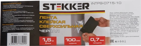 Лента клейкая сверхсильная 0,7x100 мм длина 1,5 м черная Stekker 39918