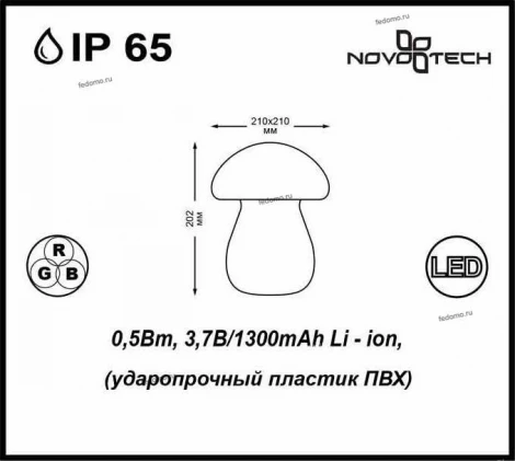Наземный светильник Novotech Conte Led 357340