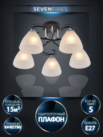 Потолочная люстра на штанге Seven Fires Nuala SF3372/5C-BK-CR-WT
