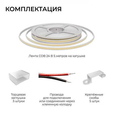 Светодиодная лента 24В 10Вт/м 600 лм/м 6500К COB, 528 д/м CRI90+ свободный рез, IP67 5метров, ширина подложки 8 мм, силиконовая оболочка 00-409