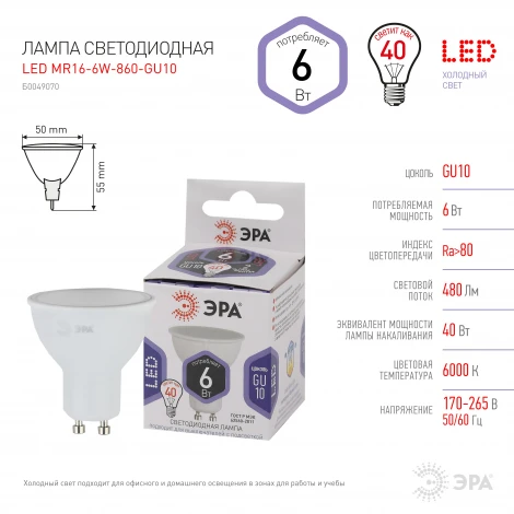 Лампочка светодиодная GU10 6W ЭРА LED MR16-6W-860-GU10